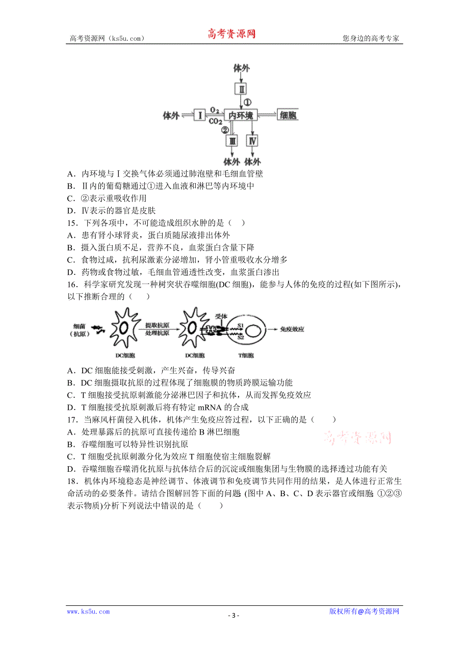 四川省成都市第七中学2015-2016学年高二上学期期中考试生物试题 WORD版含答案.doc_第3页