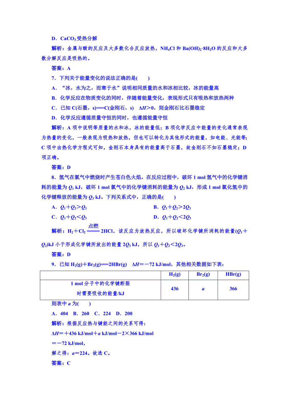 人教版化学同步练习 选修四1.1.1《焓变 反应热》2.doc_第2页