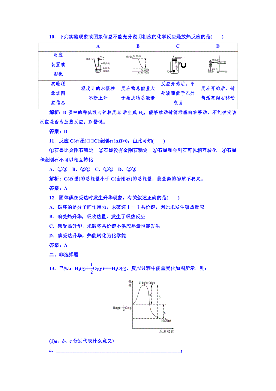 人教版化学同步练习 选修四1.1.1《焓变 反应热》2.doc_第3页