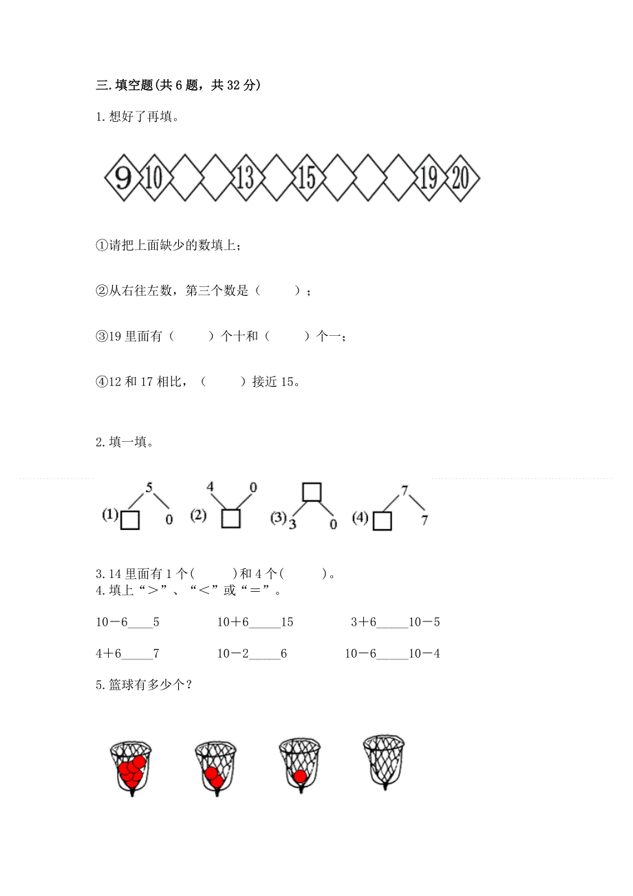 人教版一年级上册数学期末测试卷含答案（巩固）.docx_第2页