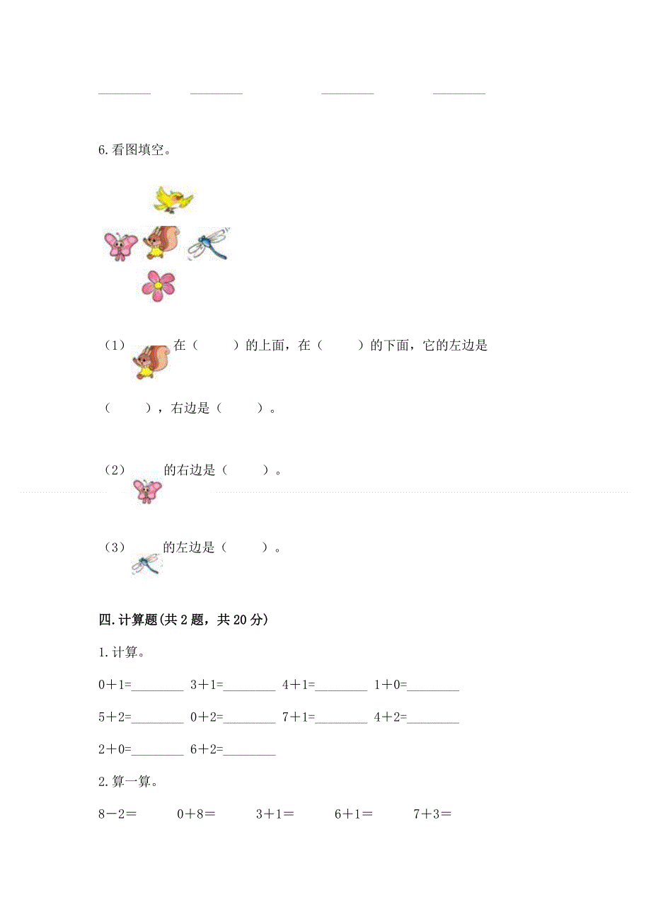 人教版一年级上册数学期末测试卷含答案（巩固）.docx_第3页