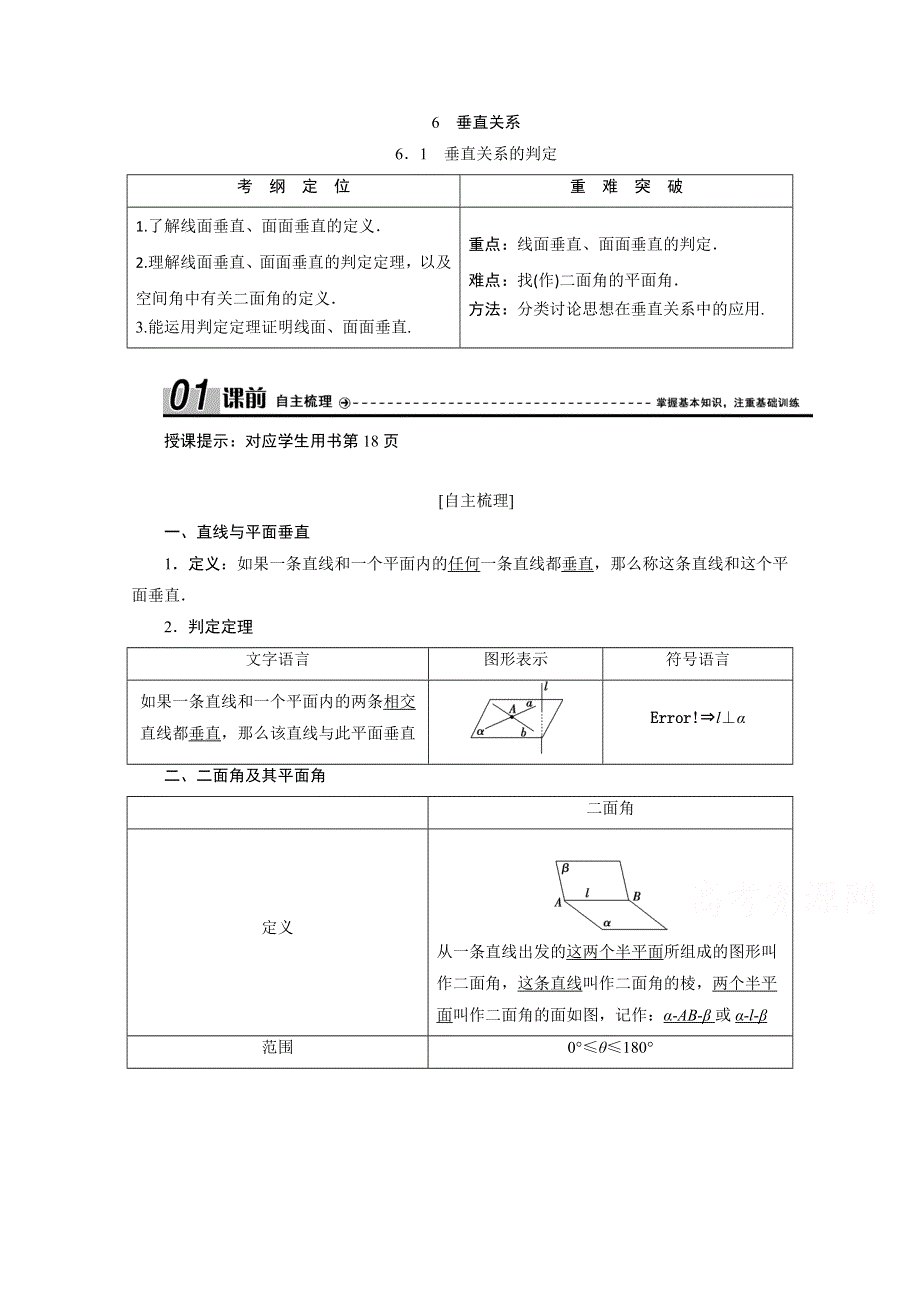 2020-2021学年北师大版数学必修2学案：1-6-1　垂直关系的判定 WORD版含解析.doc_第1页