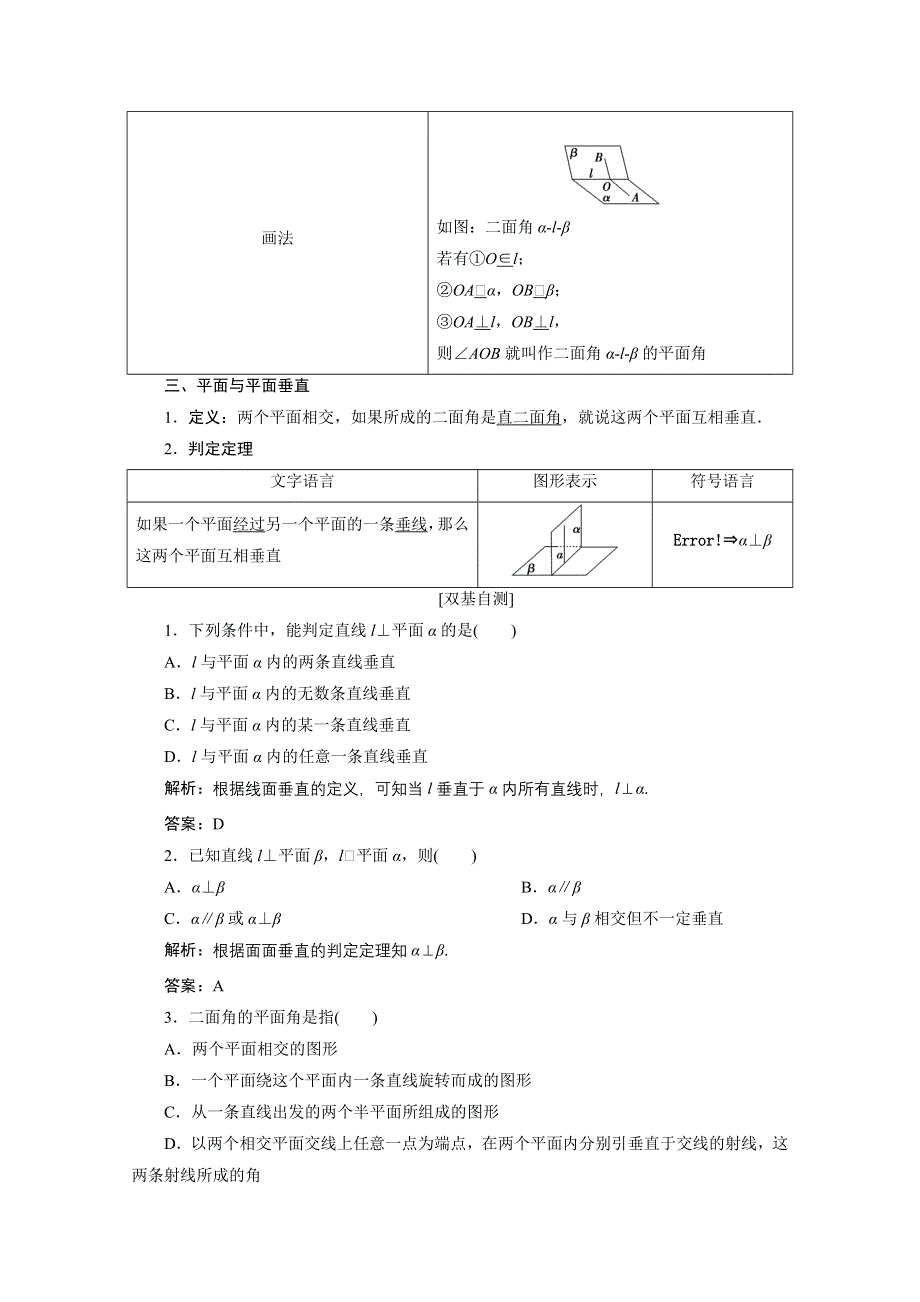 2020-2021学年北师大版数学必修2学案：1-6-1　垂直关系的判定 WORD版含解析.doc_第2页