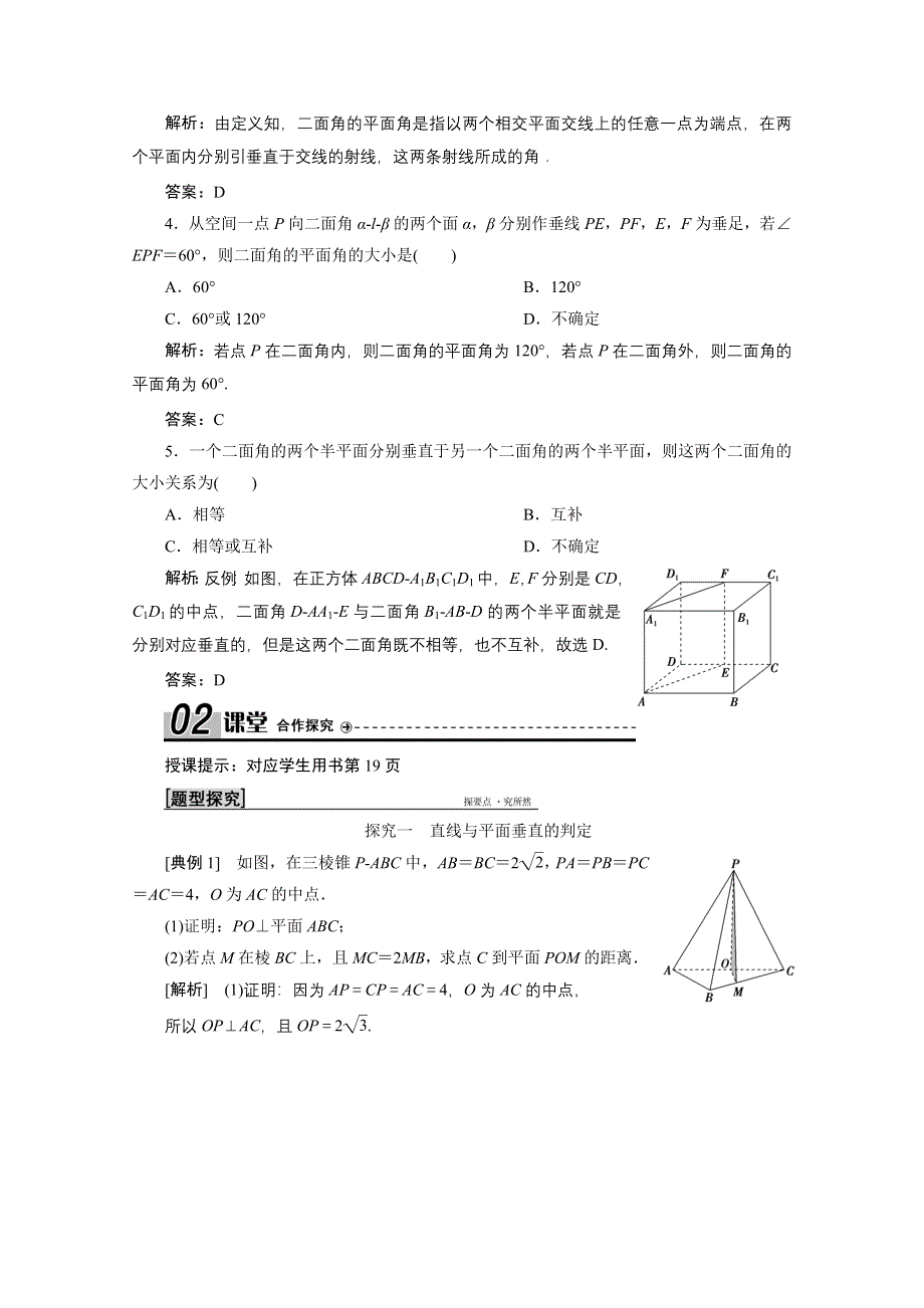 2020-2021学年北师大版数学必修2学案：1-6-1　垂直关系的判定 WORD版含解析.doc_第3页