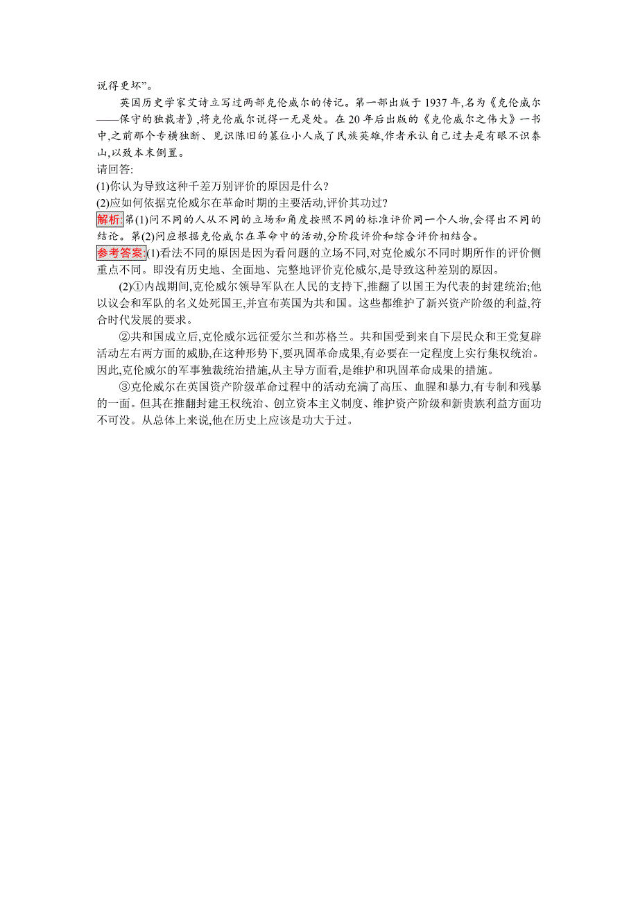 2016-2017学年高中历史选修四中外历史人物评说（岳麓版）课时训练7克伦威尔与英国革命 WORD版含解析.doc_第3页