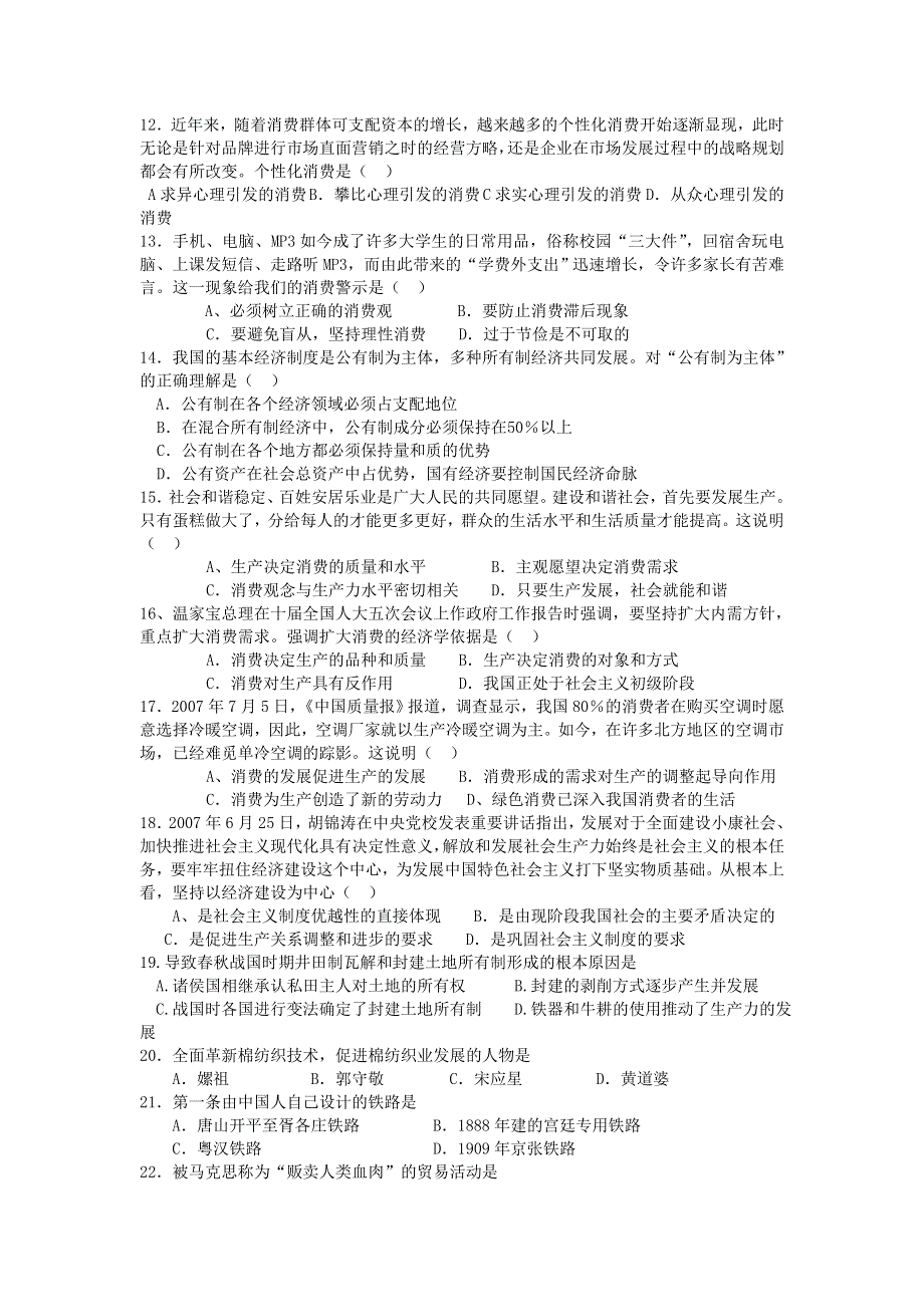 广东2008届高三文科基础10月考试题（第3次）07-10-27.doc_第2页