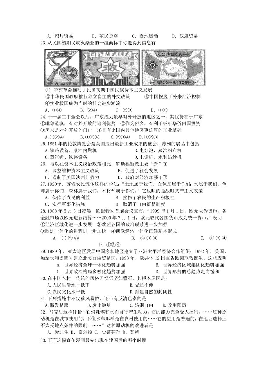 广东2008届高三文科基础10月考试题（第3次）07-10-27.doc_第3页