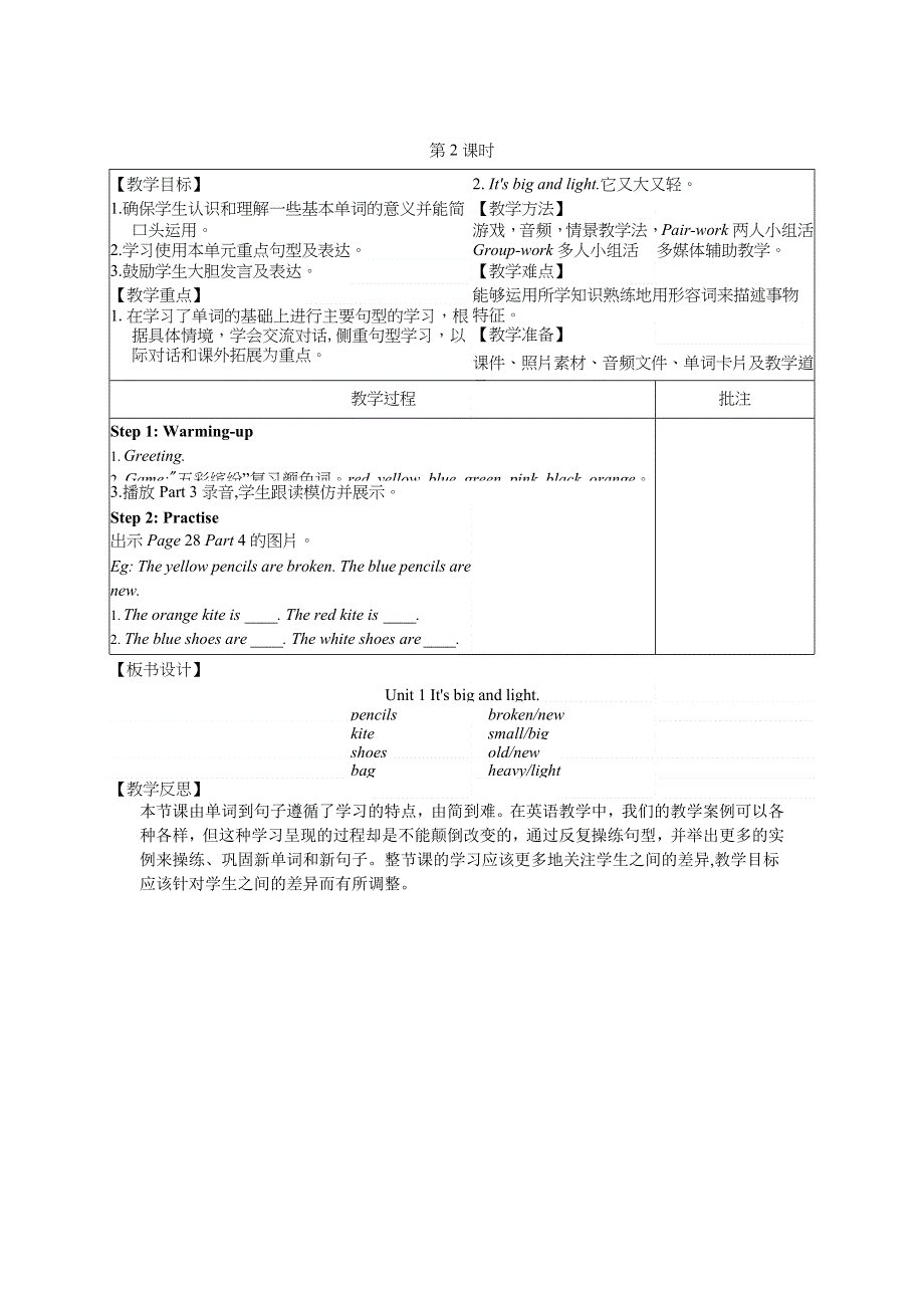 2022五年级英语下册 Module 5 Unit 1 It's big and light第2课时教案 外研版（三起）.doc_第1页