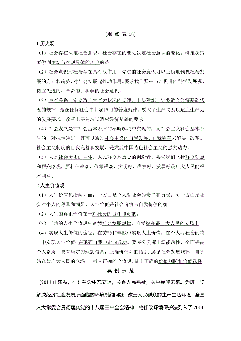 2018年高考政治（全国版-甲、丙）总复习教师用书：单元复习课——特色讲座（十六） WORD版含解析.doc_第2页