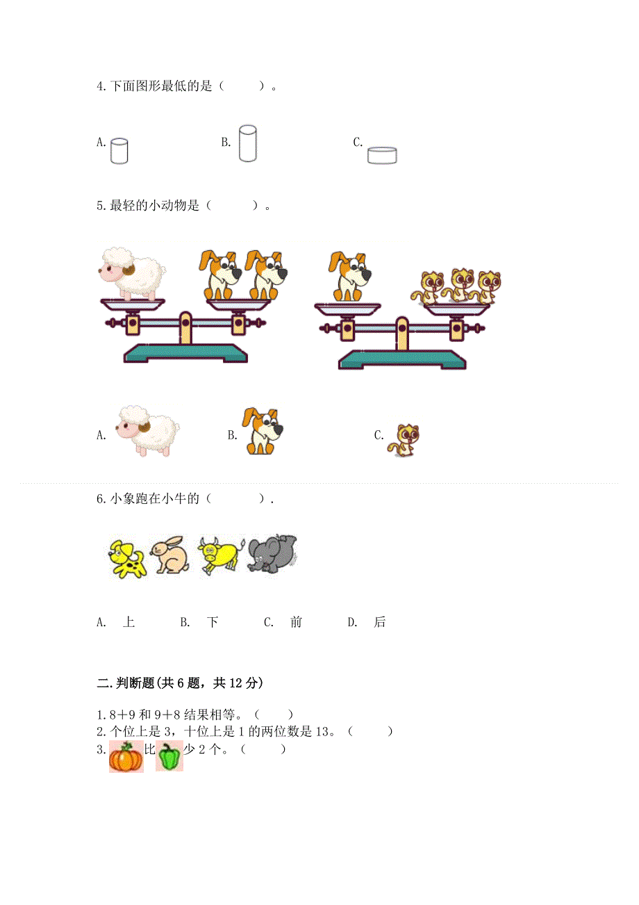 人教版一年级上册数学期末测试卷含精品答案.docx_第2页