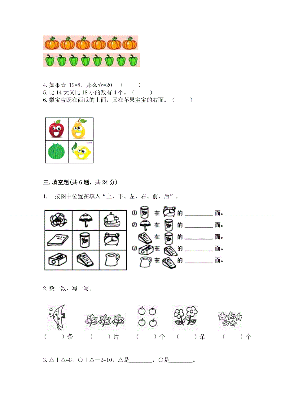 人教版一年级上册数学期末测试卷含精品答案.docx_第3页