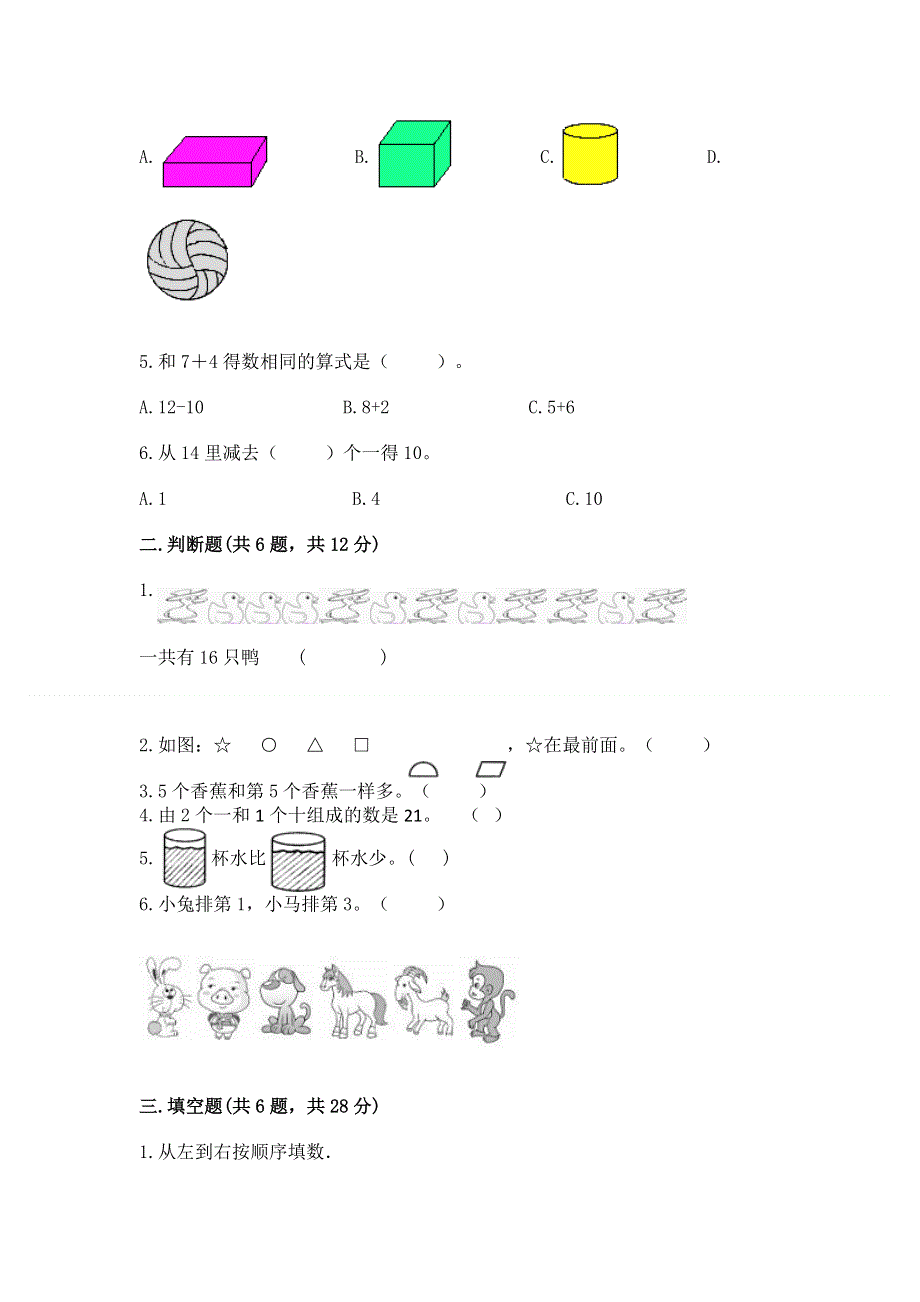 人教版一年级上册数学期末测试卷含答案（模拟题）.docx_第2页