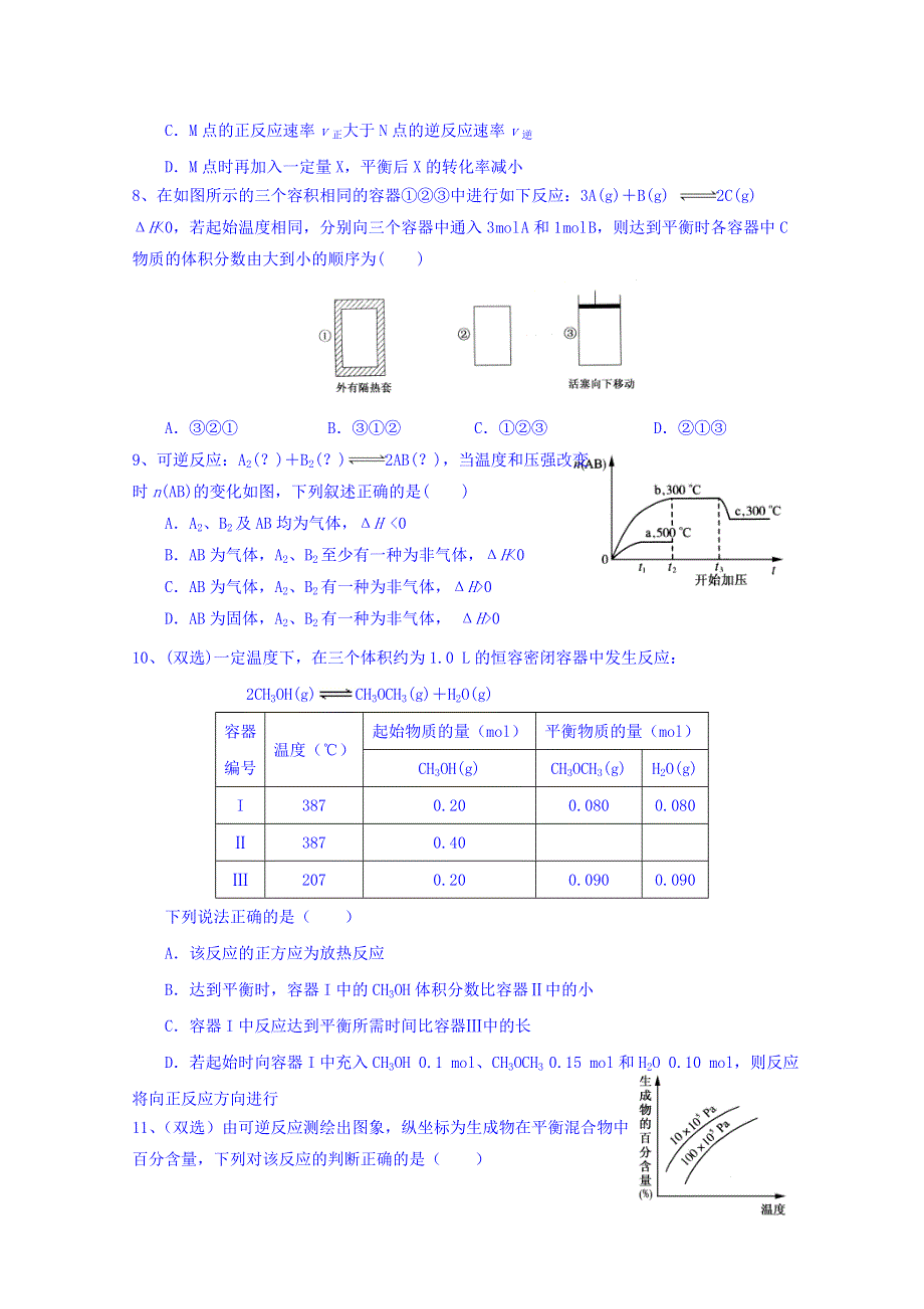 四川省成都市第七中学2015-2016学年高二上学期第4周周练化学试题 WORD版含答案.doc_第2页