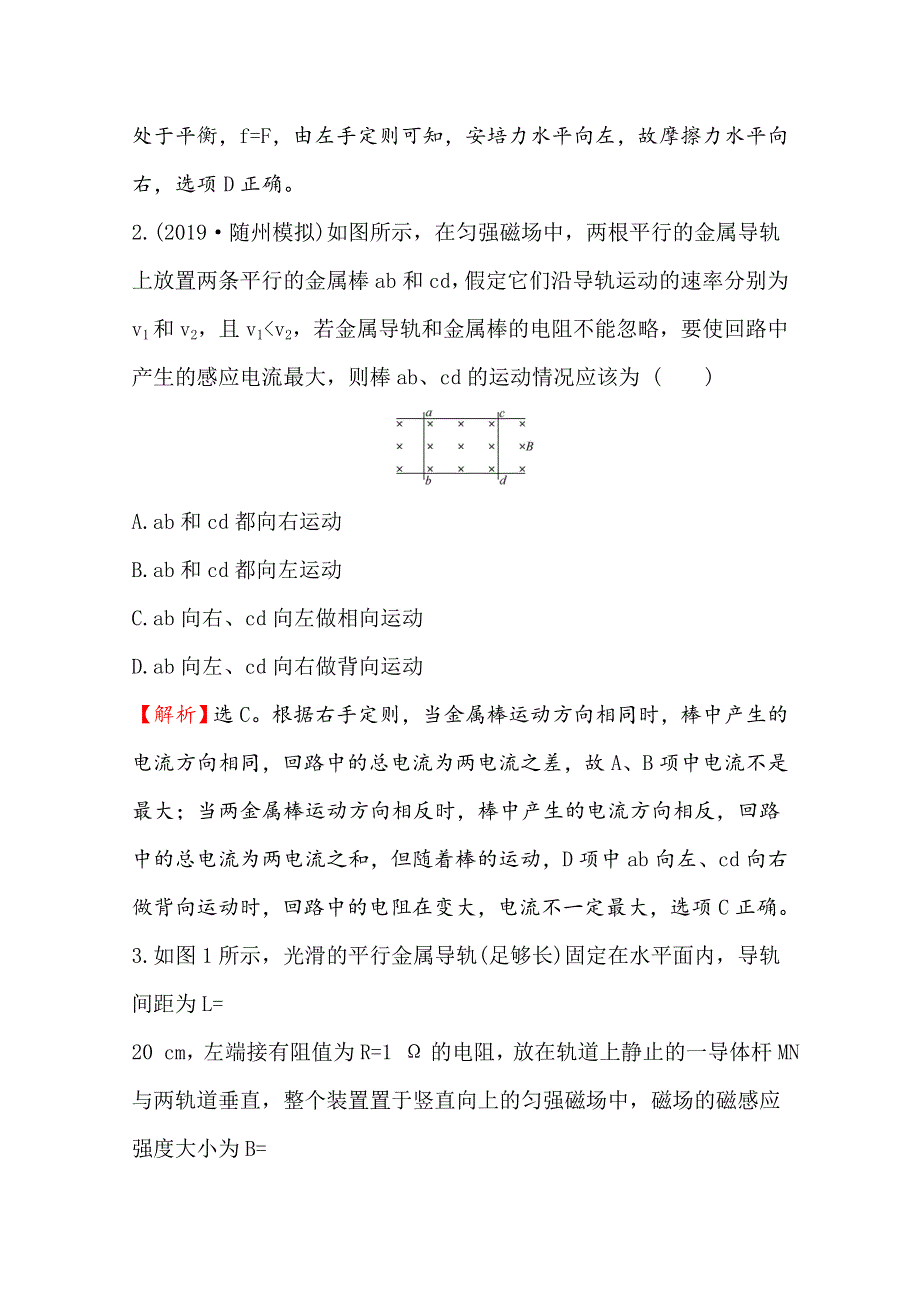 2020届高考物理人教版总复习作业：第十章 电磁感应 核心素养提升练 三十 10-3 WORD版含解析.doc_第2页