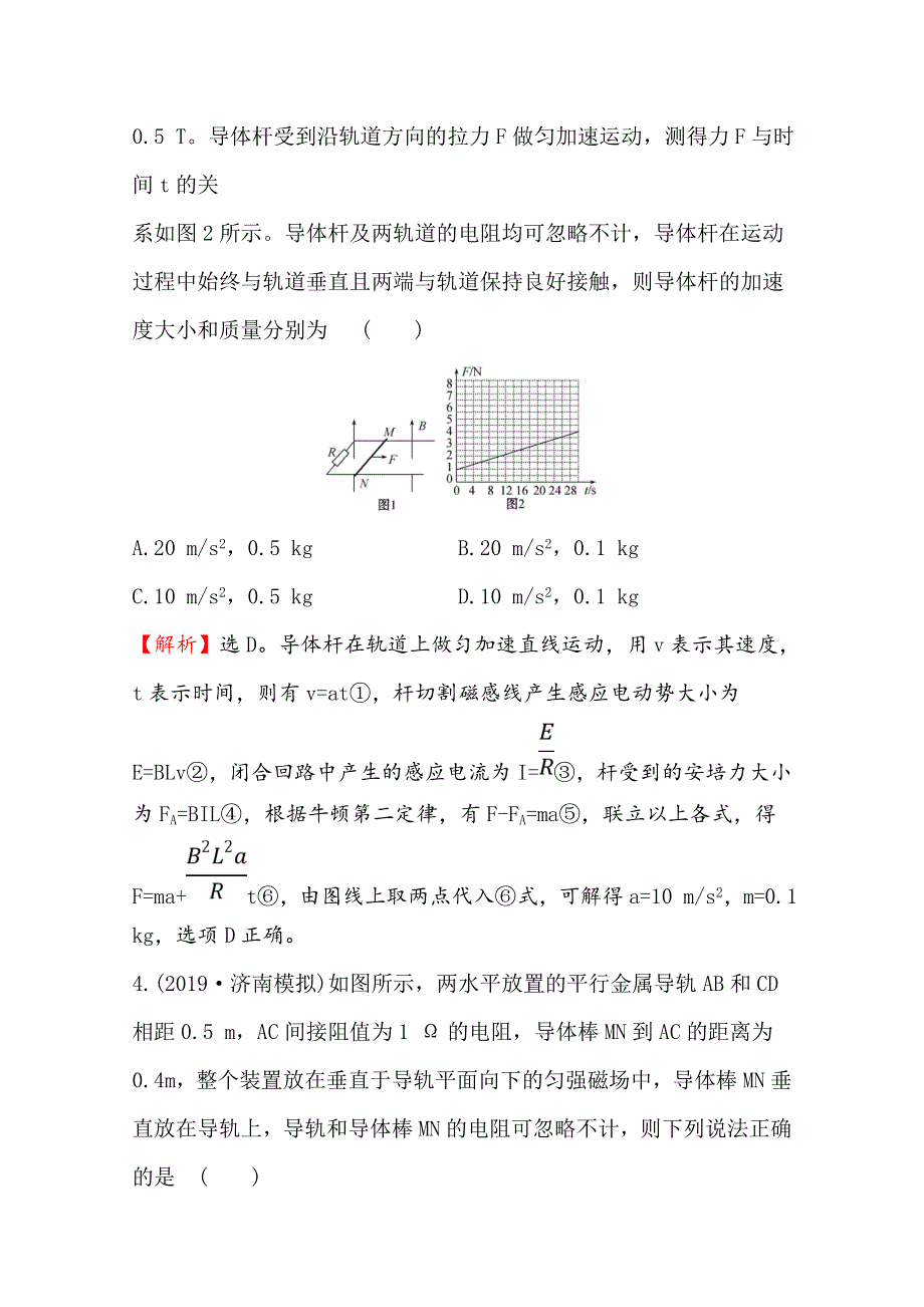 2020届高考物理人教版总复习作业：第十章 电磁感应 核心素养提升练 三十 10-3 WORD版含解析.doc_第3页