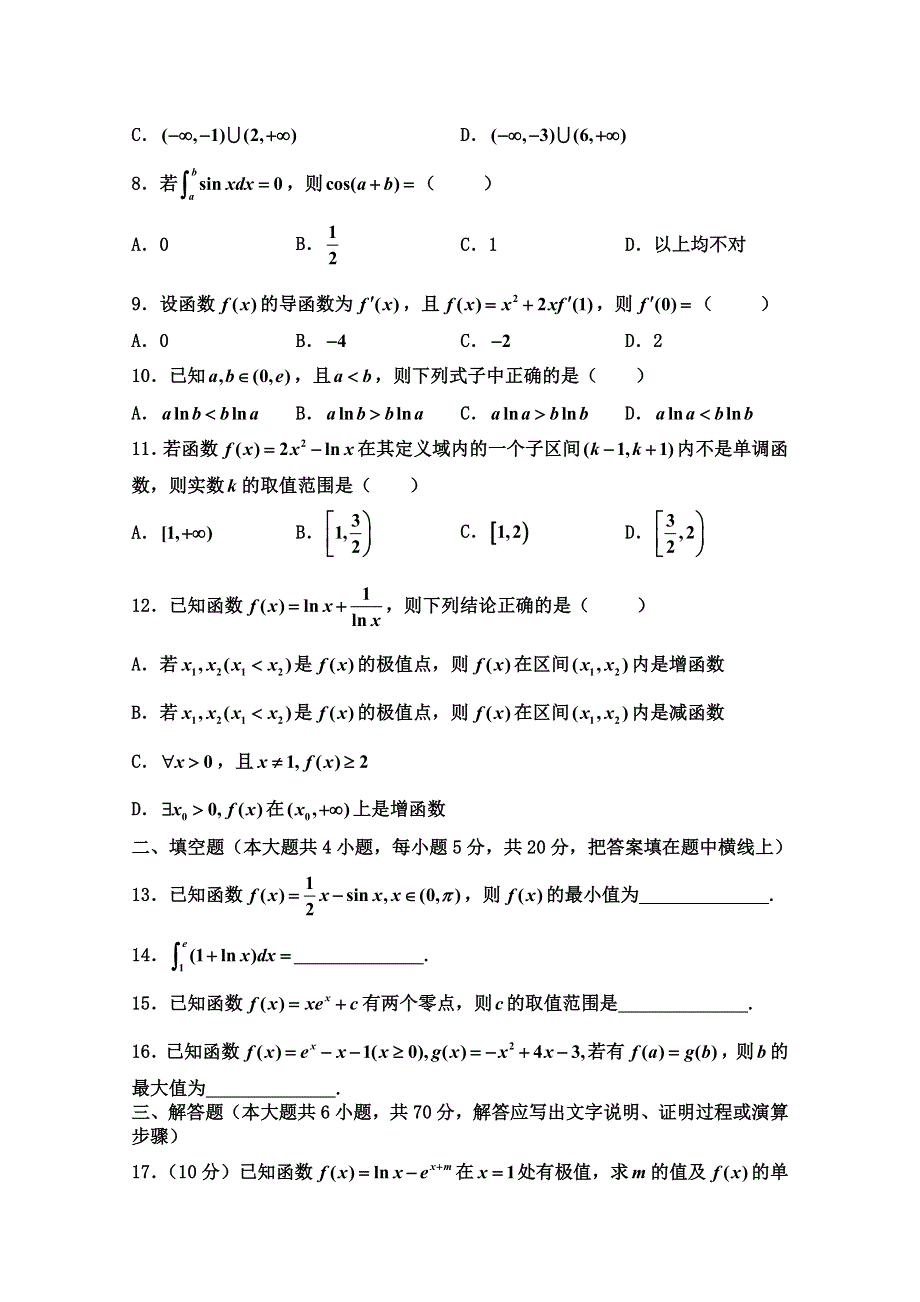 河南省淮阳县第一高级中学2018-2019学年高二上学期10月月考数学（理）试卷 WORD版含答案.doc_第2页