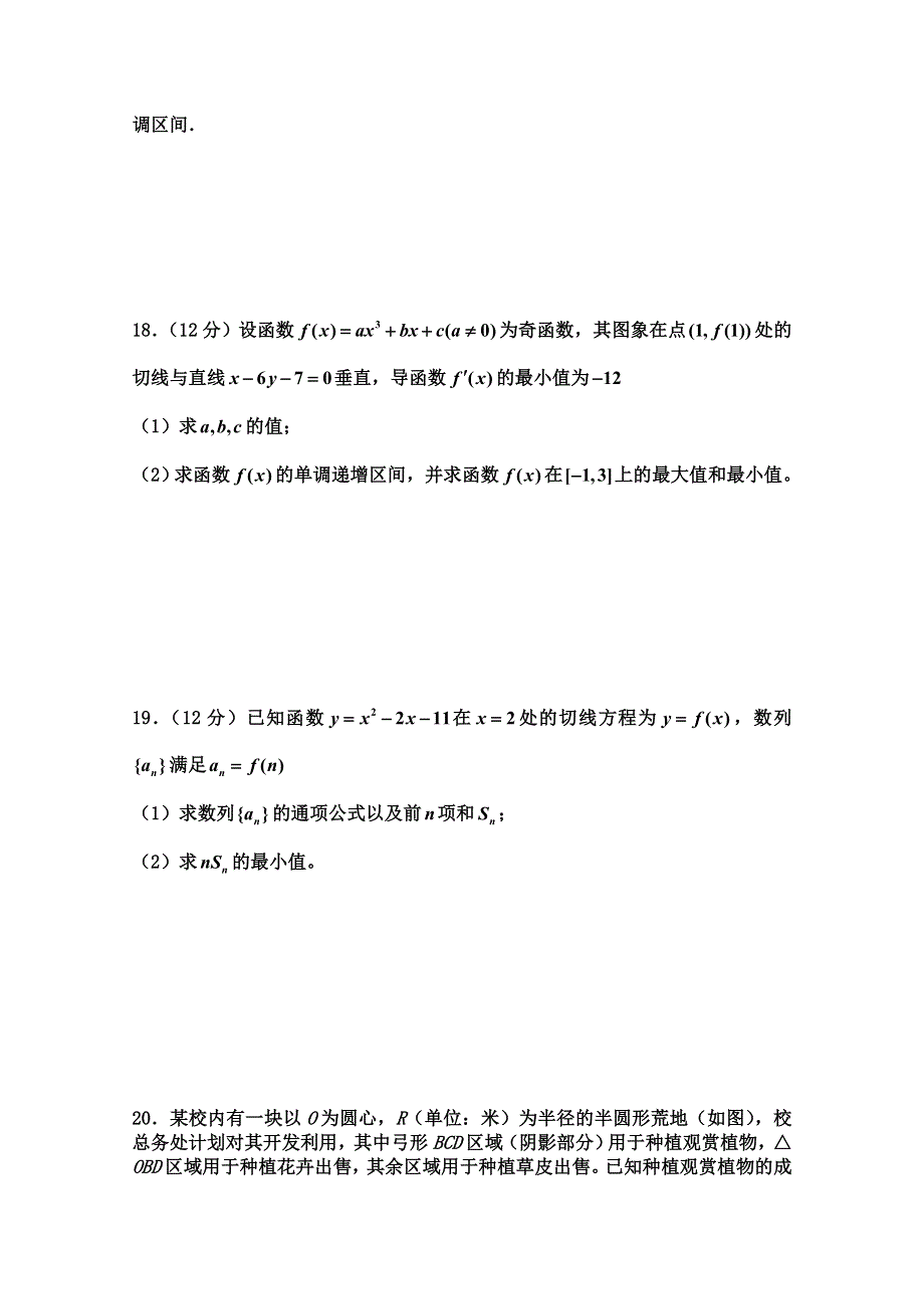 河南省淮阳县第一高级中学2018-2019学年高二上学期10月月考数学（理）试卷 WORD版含答案.doc_第3页