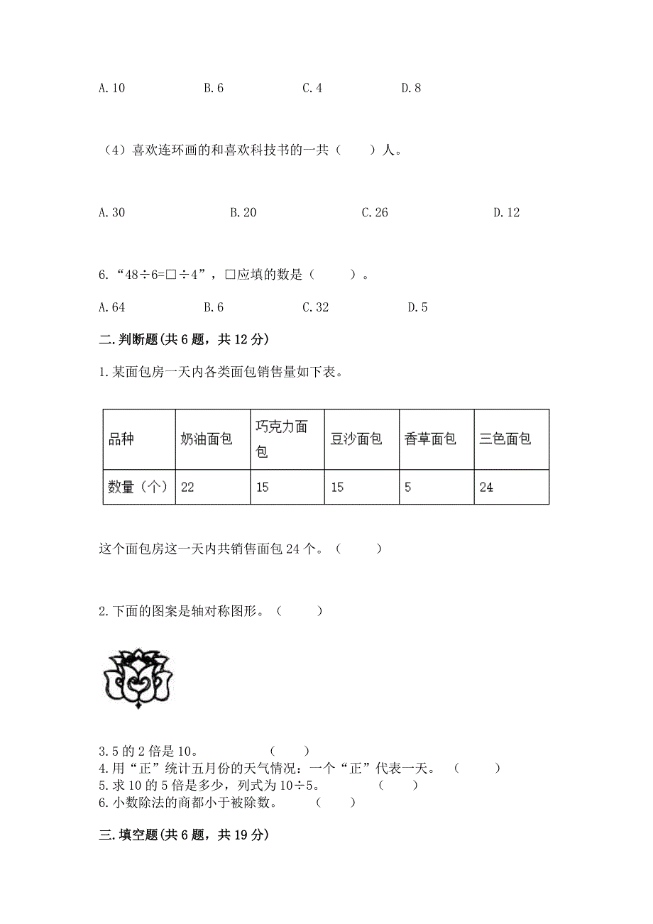 人教版二年级下册数学 期中测试卷带答案（综合题）.docx_第2页