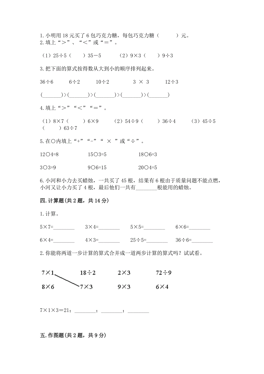 人教版二年级下册数学 期中测试卷带答案（综合题）.docx_第3页