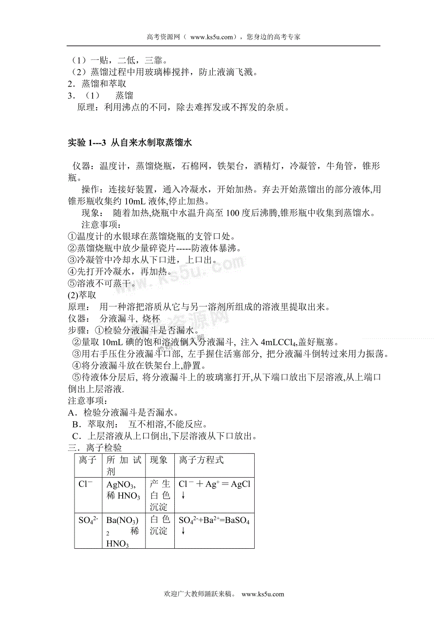 人教版化学学业水平测试复习经典资料（必修1+必修2+选修4理科专用）.doc_第2页