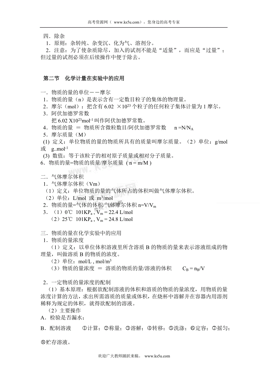 人教版化学学业水平测试复习经典资料（必修1+必修2+选修4理科专用）.doc_第3页