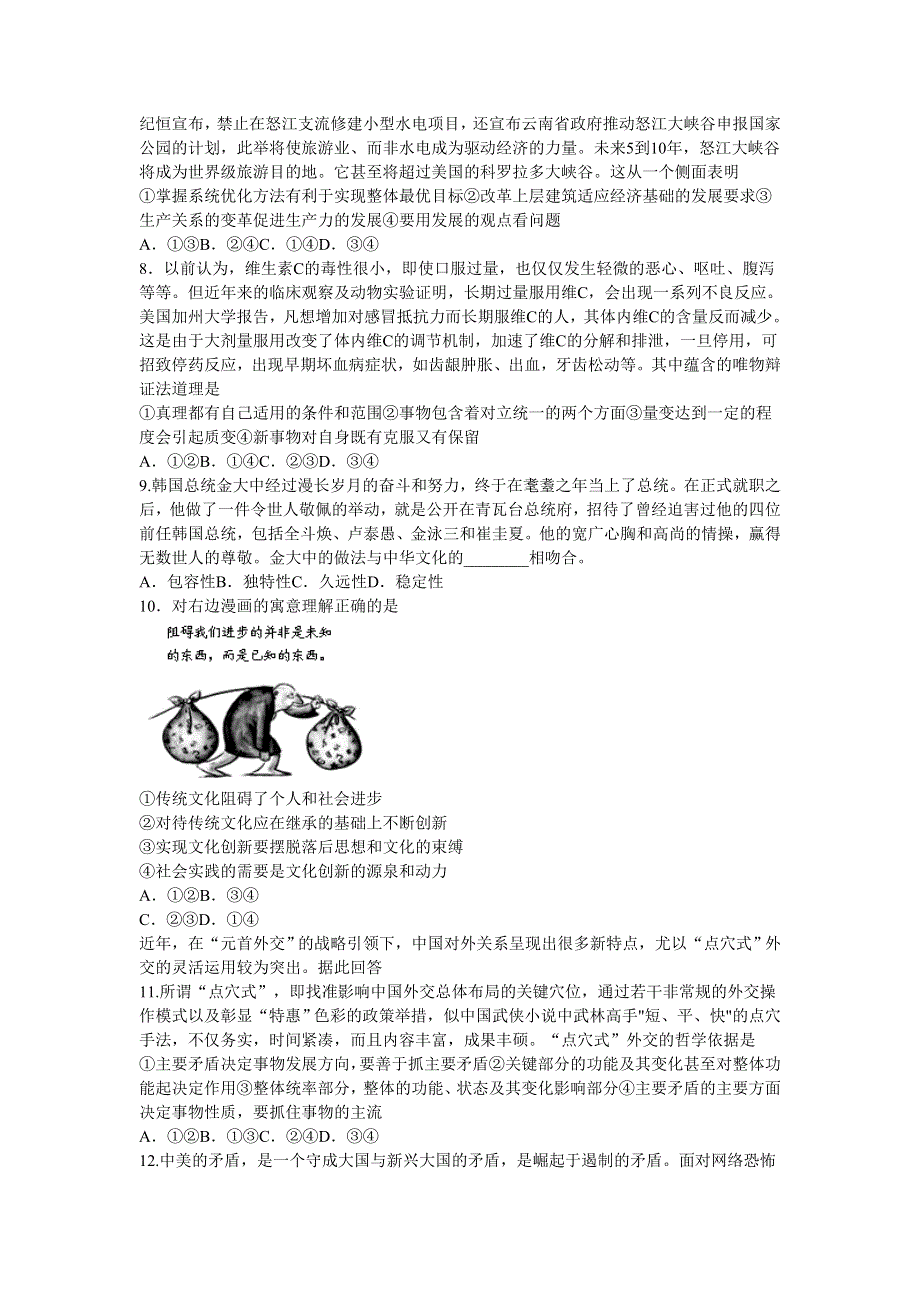 四川省成都市第七中学2015-2016学年高二下学期期中考试政治试题 WORD版含答案.doc_第3页