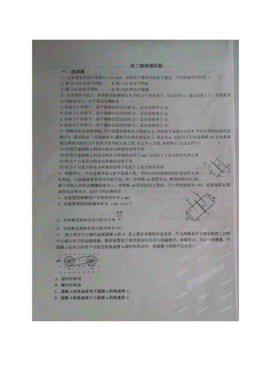 山东省临沭县第二中学2013-2014学年高二下学期期末模拟物理试题 扫描版无答案.doc_第1页