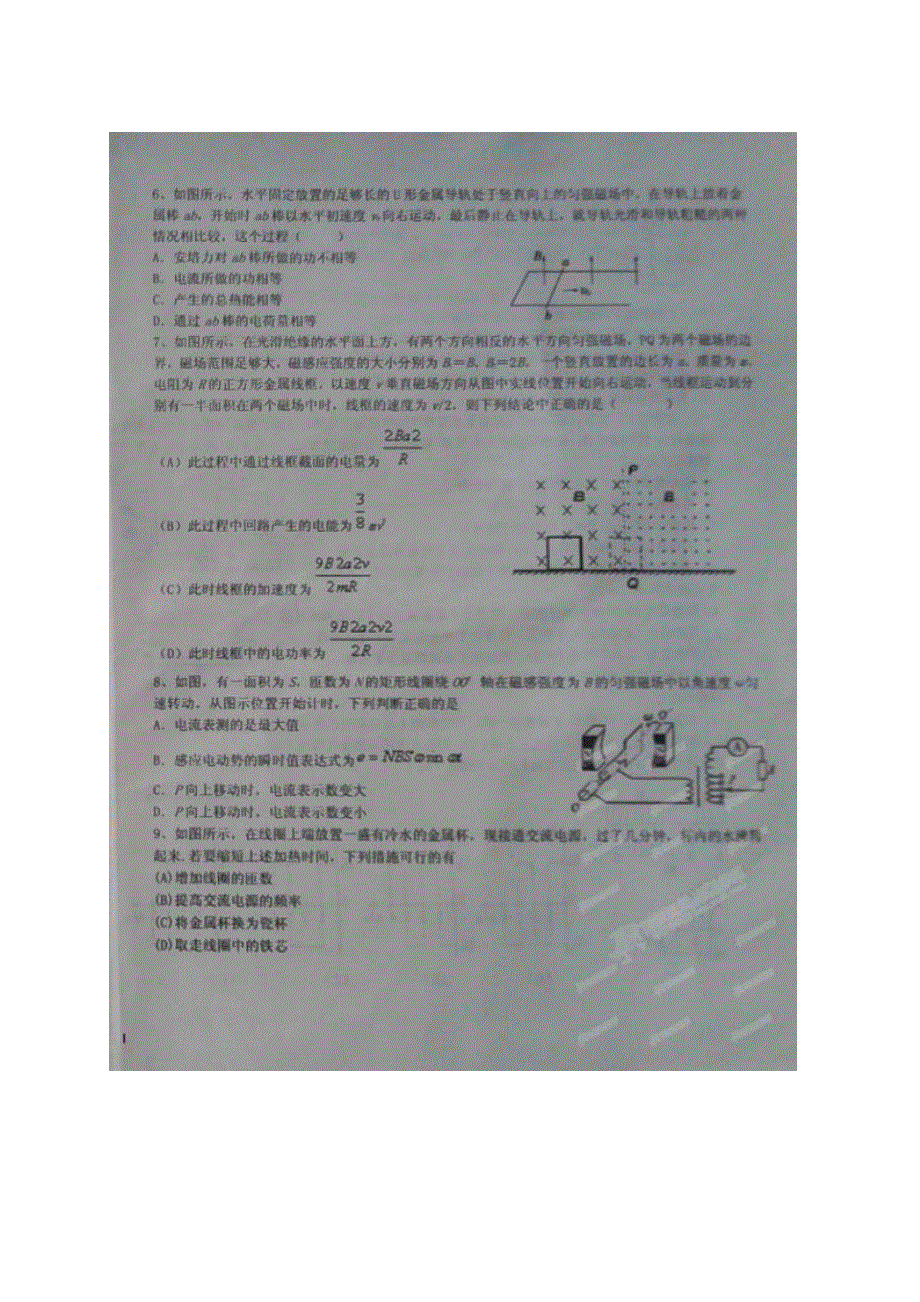 山东省临沭县第二中学2013-2014学年高二下学期期末模拟物理试题 扫描版无答案.doc_第2页