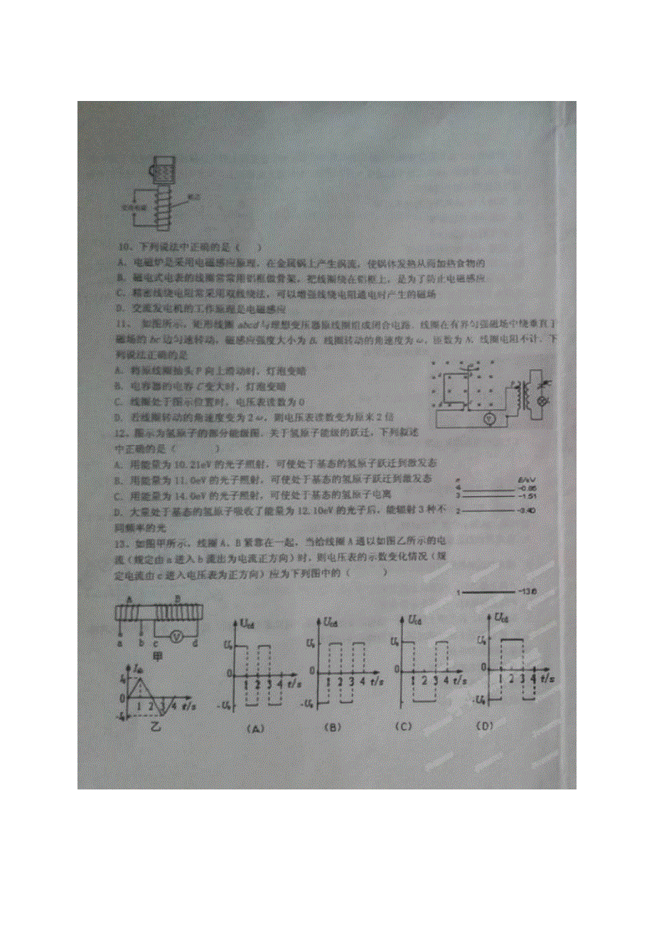 山东省临沭县第二中学2013-2014学年高二下学期期末模拟物理试题 扫描版无答案.doc_第3页