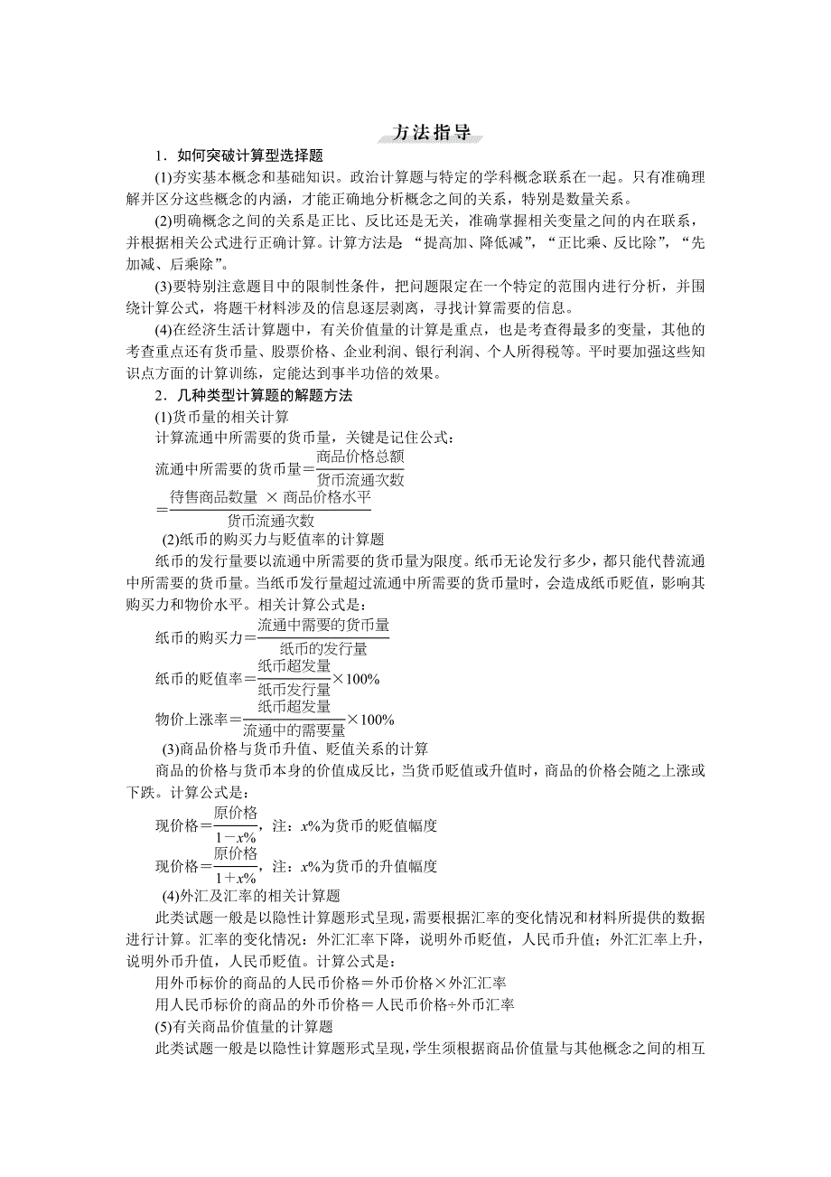 《优化方案》2016届高三政治大一轮复习 必修1第1单元单元优化总结 教学讲义 .doc_第2页