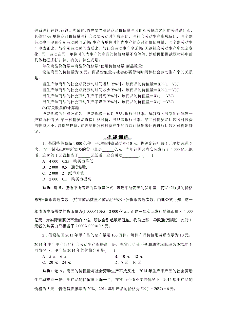 《优化方案》2016届高三政治大一轮复习 必修1第1单元单元优化总结 教学讲义 .doc_第3页