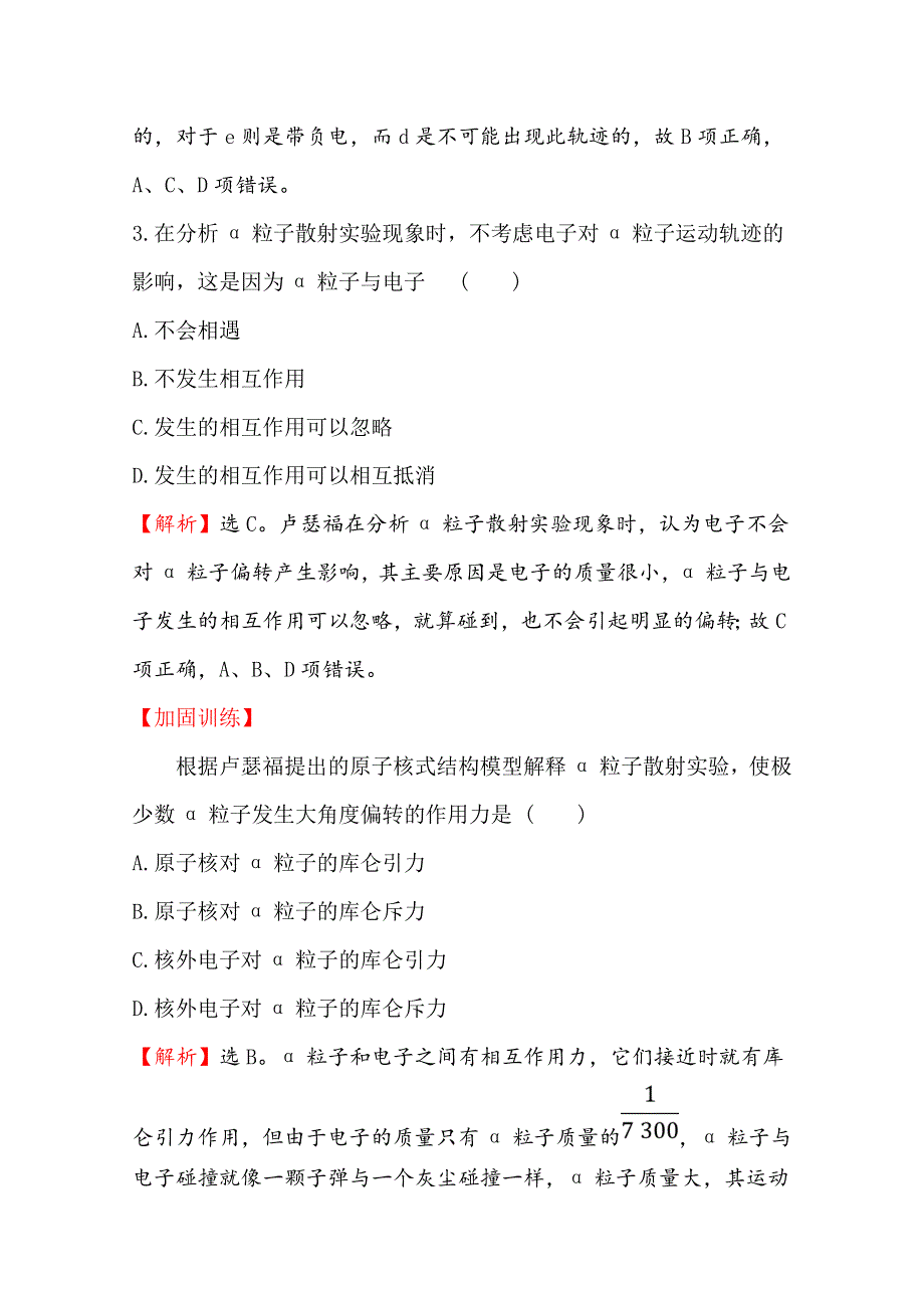 2020届高考物理人教版总复习作业：第十二章 波粒二象性 原子结构 原子核 核心素养提升练 三十四 12-2 WORD版含解析.doc_第2页