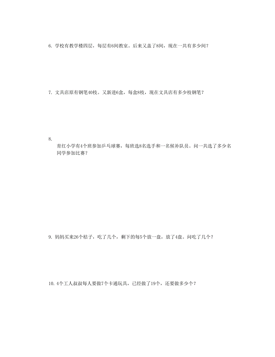 二年级数学下册 期末应用题专项训练 新人教版.doc_第2页