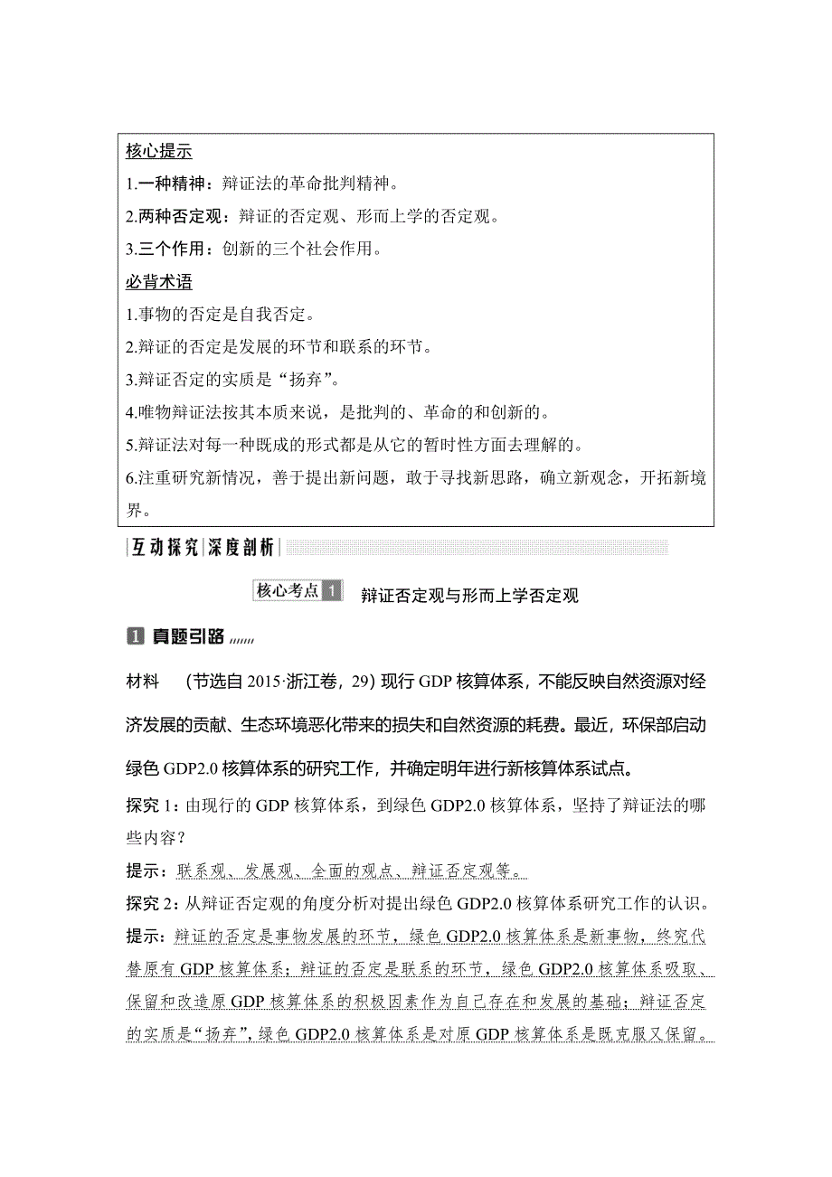 2018年高考政治（全国版-甲、丙）总复习教师用书：必修4 第3单元 课时4　创新意识与社会进步 WORD版含解析.doc_第2页