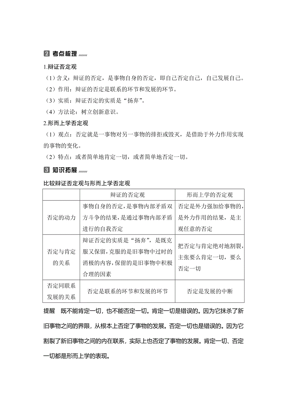 2018年高考政治（全国版-甲、丙）总复习教师用书：必修4 第3单元 课时4　创新意识与社会进步 WORD版含解析.doc_第3页