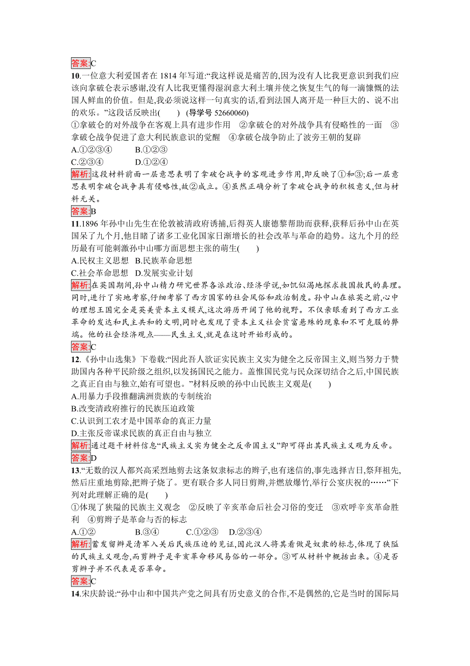 2016-2017学年高中历史选修四中外历史人物评说（岳麓版）第三单元过关检测 WORD版含解析.doc_第3页