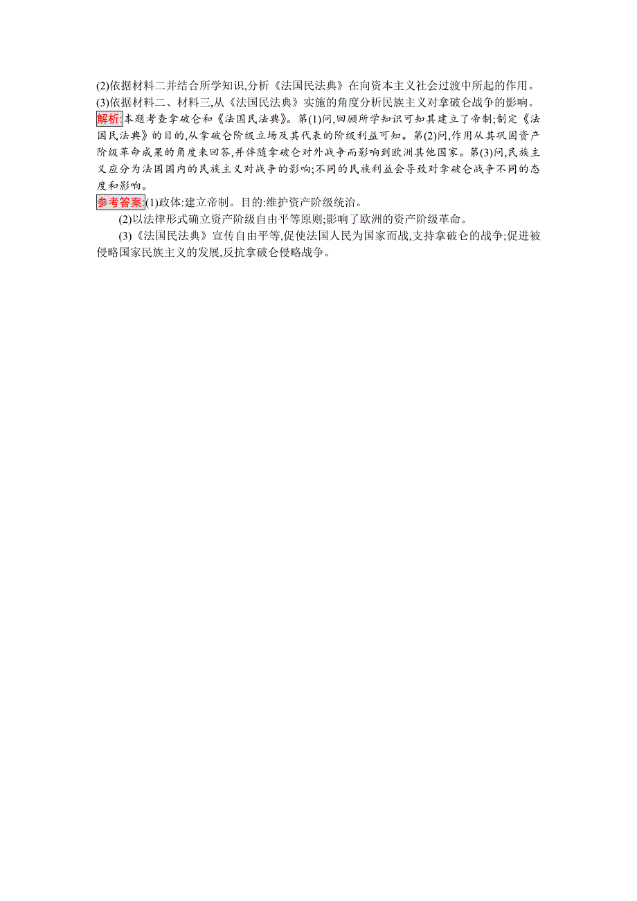 2016-2017学年高中历史选修四中外历史人物评说（岳麓版）课时训练9法国大革命的捍卫者拿破仑 WORD版含解析.doc_第3页