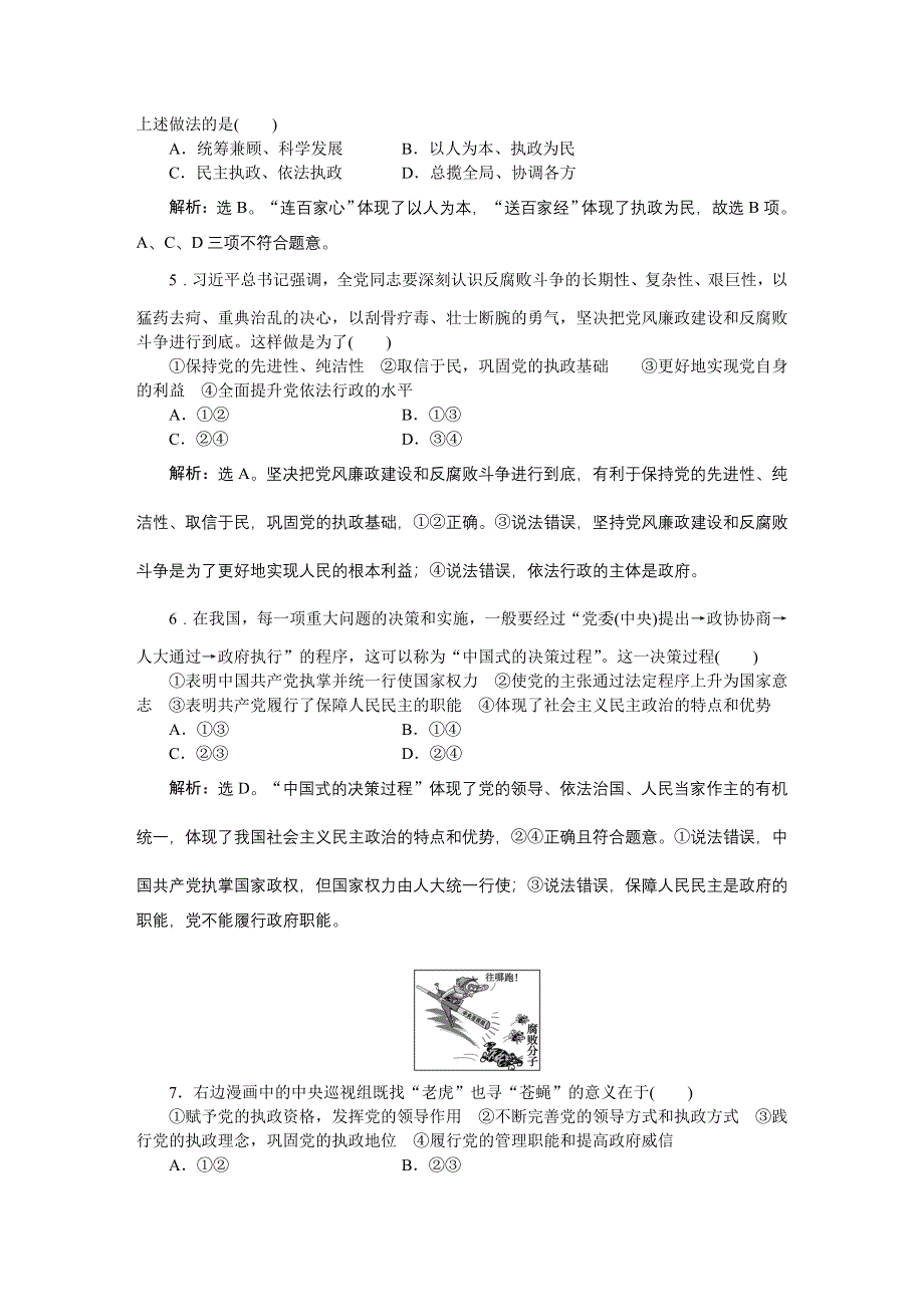 《优化方案》2016届高三政治大一轮复习 必修2第3单元第6课我国的政党制度 课后达标检测 .DOC_第2页