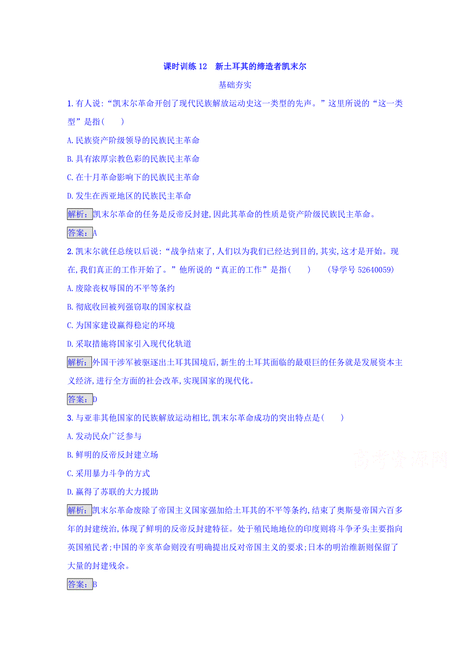 2016-2017学年高中历史选修四 中外历史人物评说人教版 练习 第四单元　亚洲觉醒的先驱 4.doc_第1页