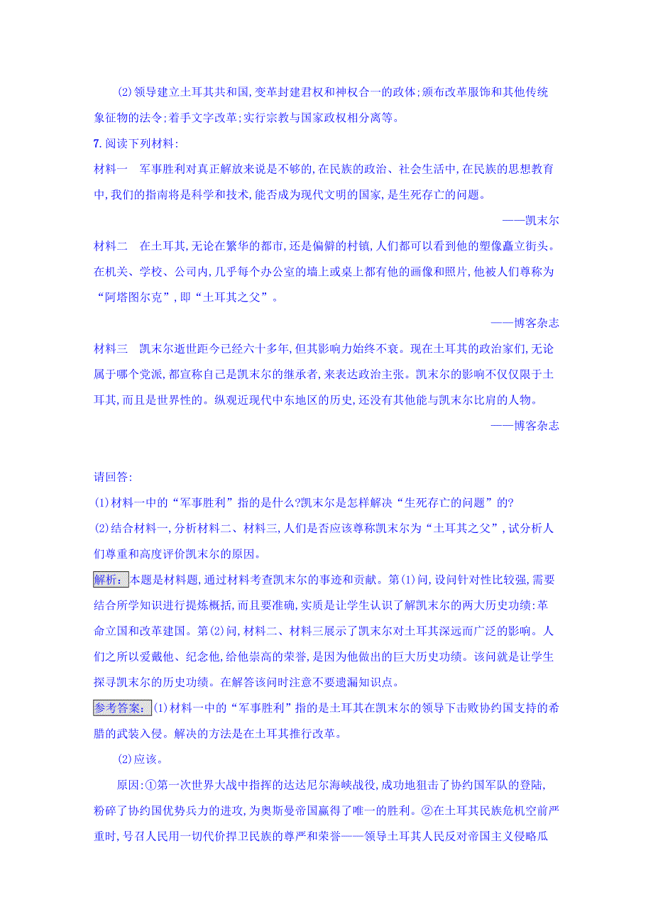 2016-2017学年高中历史选修四 中外历史人物评说人教版 练习 第四单元　亚洲觉醒的先驱 4.doc_第3页