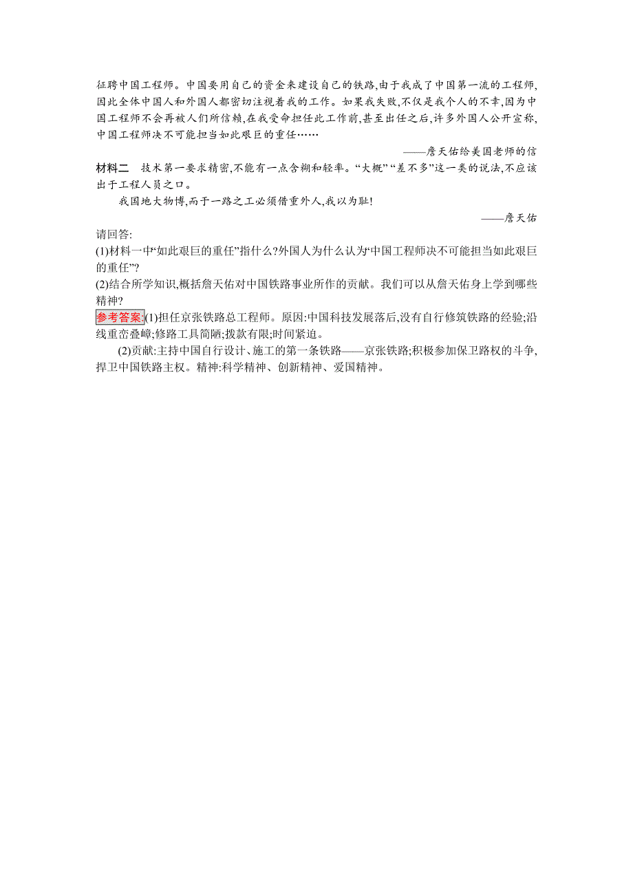 2016-2017学年高中历史选修四中外历史人物评说（岳麓版）课时训练19著名铁路工程师詹天佑 WORD版含解析.doc_第3页