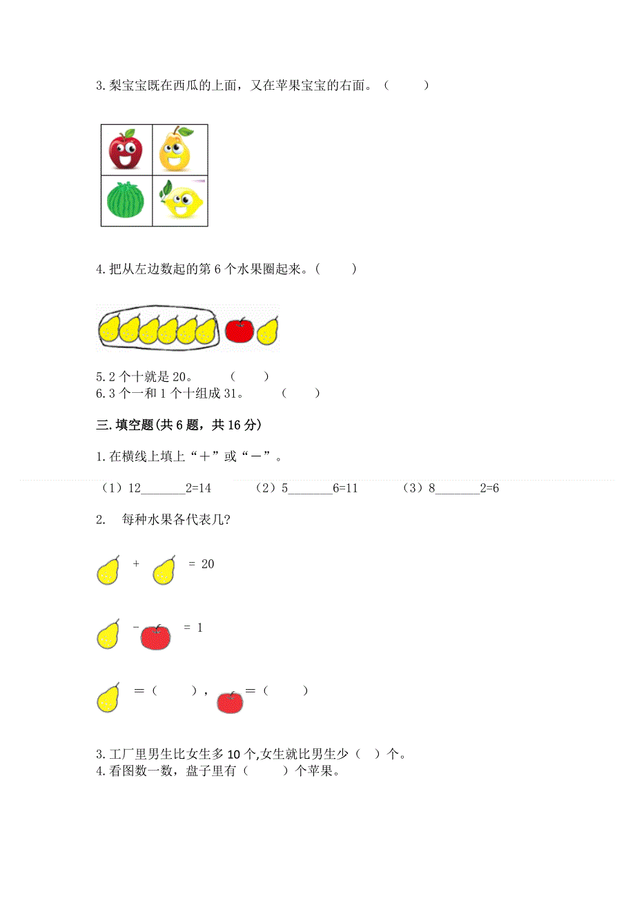 人教版一年级上册数学期末测试卷含答案（精练）.docx_第2页