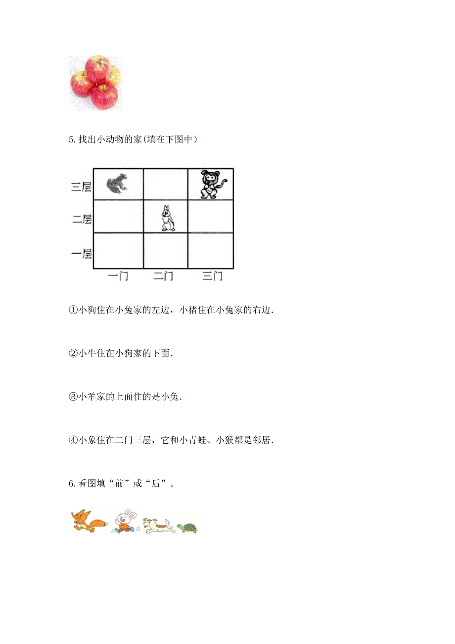 人教版一年级上册数学期末测试卷含答案（精练）.docx_第3页