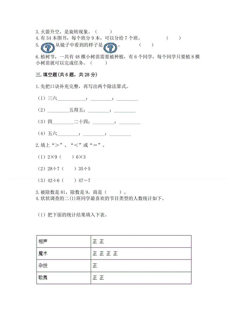 人教版二年级下册数学 期中测试卷及免费下载答案.docx_第2页