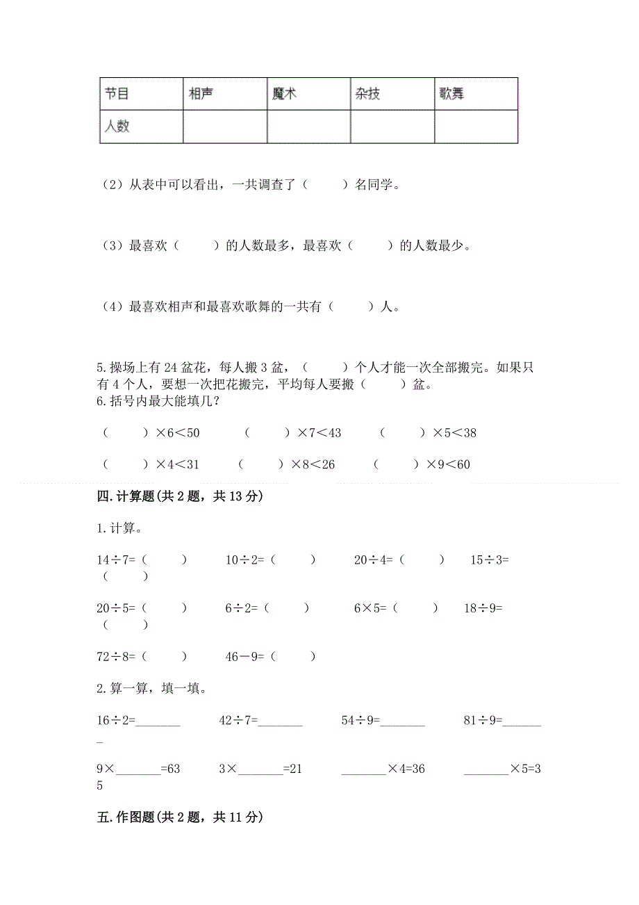 人教版二年级下册数学 期中测试卷及免费下载答案.docx_第3页