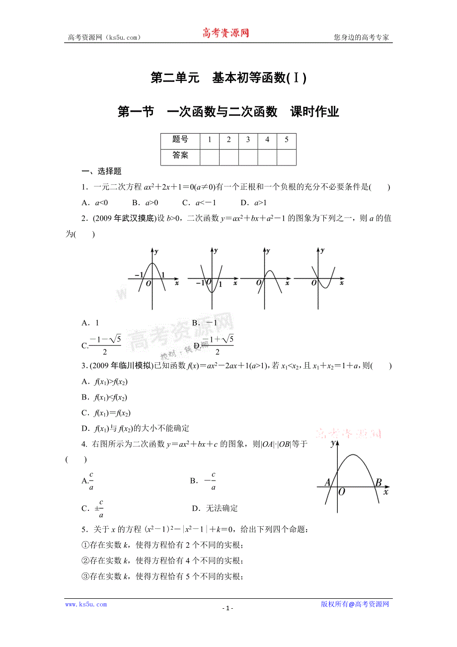 广东2011一轮复习课时训练：第三章第二单元 1（理科数学）.doc_第1页