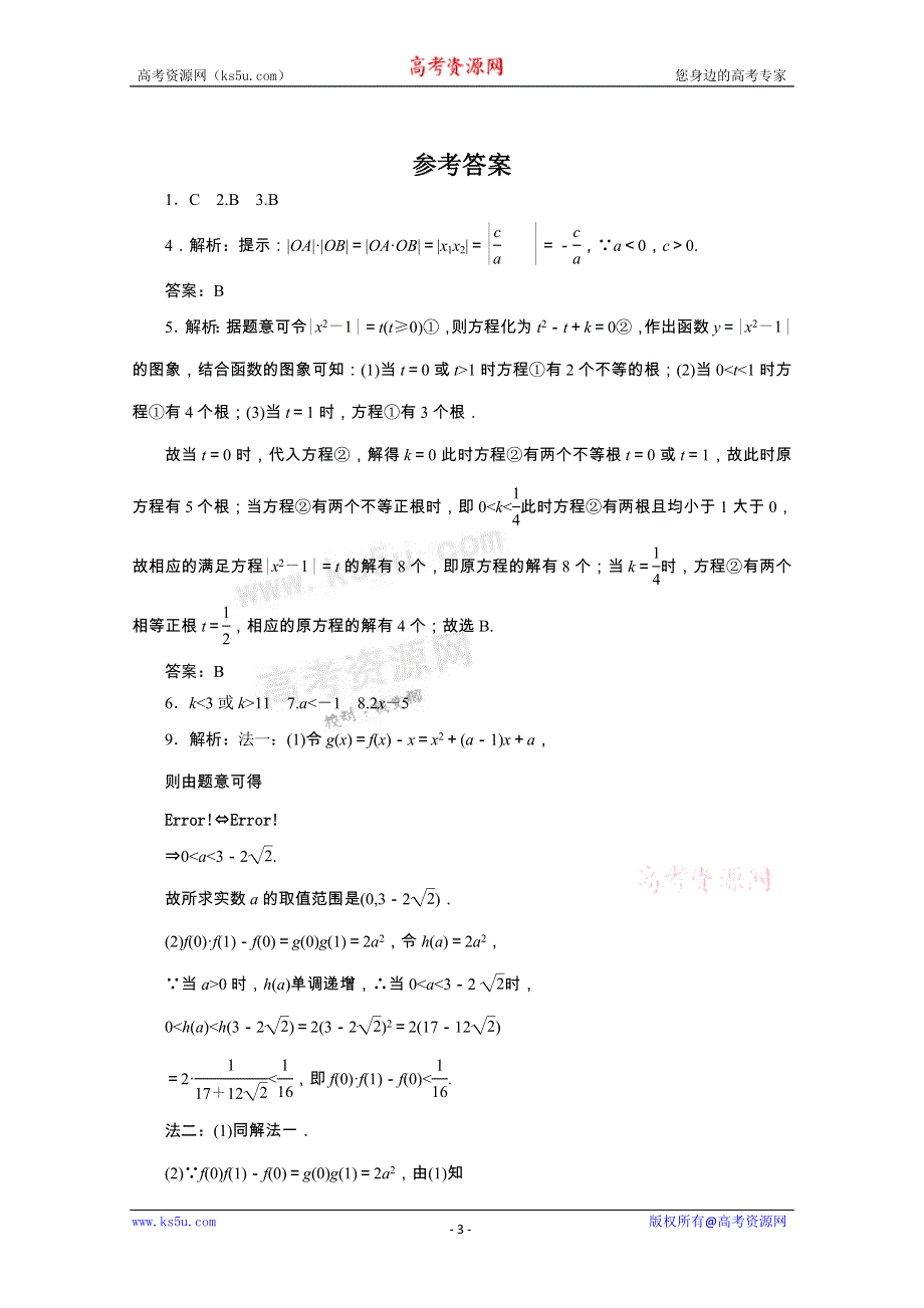 广东2011一轮复习课时训练：第三章第二单元 1（理科数学）.doc_第3页