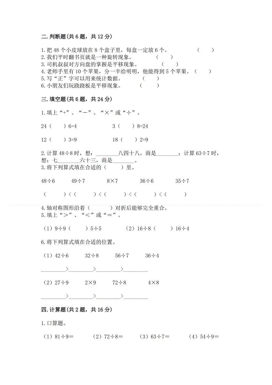 人教版二年级下册数学 期中测试卷带答案（预热题）.docx_第2页