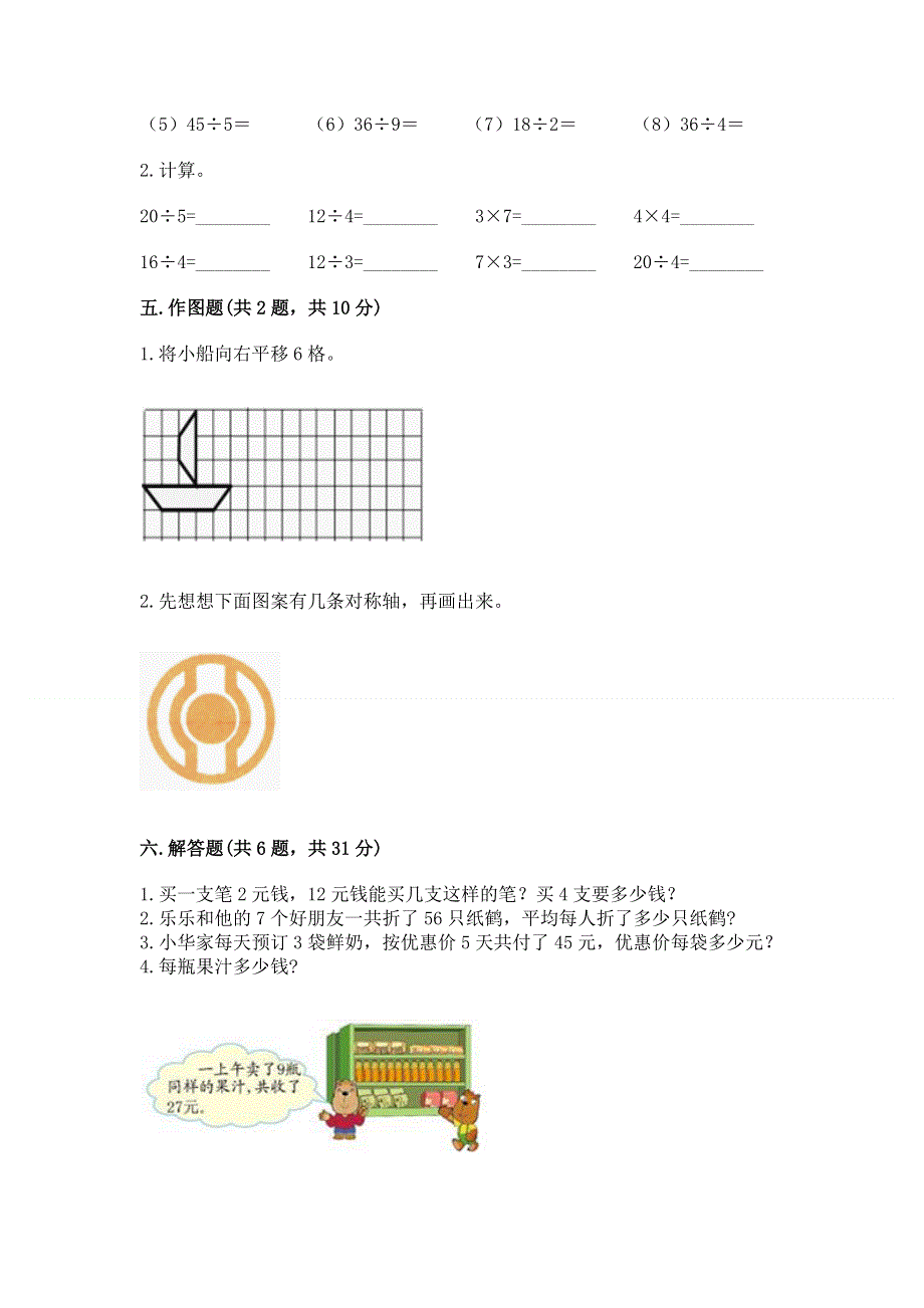 人教版二年级下册数学 期中测试卷带答案（预热题）.docx_第3页