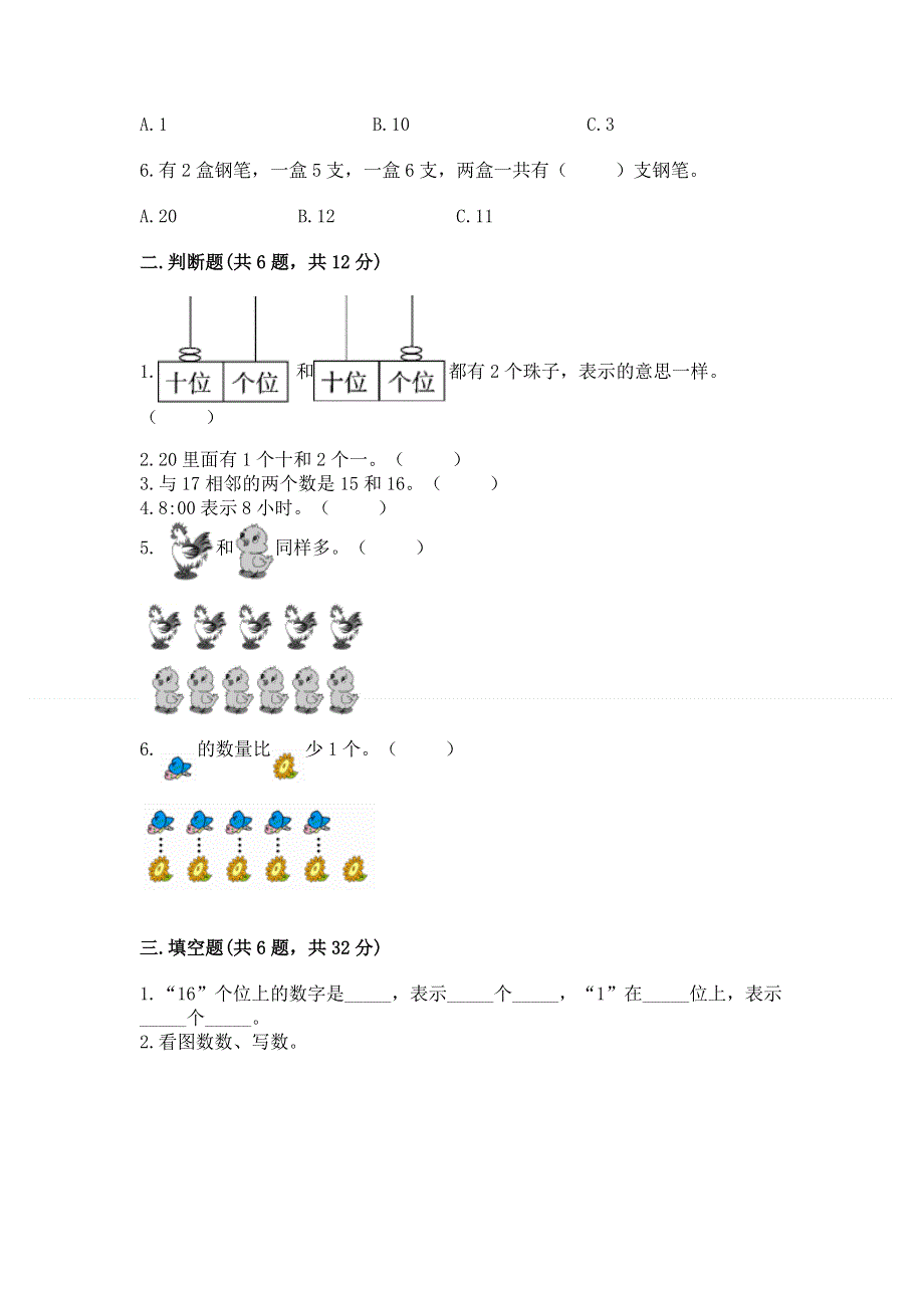 人教版一年级上册数学期末测试卷含答案（夺分金卷）.docx_第2页